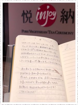 Comment from dear guest at Injoy Etsunou in Tokyo