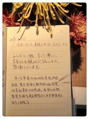Comment from dear guest at Injoy Etsunou in Tokyo