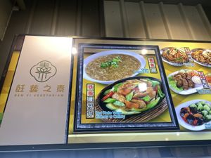 New ownership (end March 2024)  at Yuan Man vegetarian 缘满素食 in East Singapore