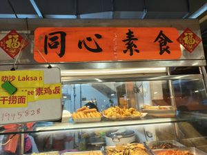  at Tong Xin Vegetarian 同心素食 - Yishun Industrial Park in North Singapore