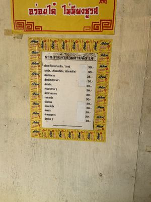 The menu maybe ? at Kao Man Kai Jay Vegan in Chiang Dao