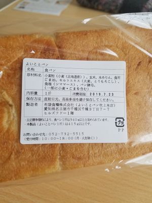 ingredients list at Yoi Koto Pan - Meieki in Nagoya