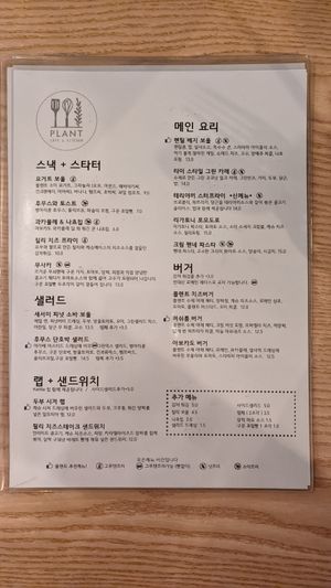 Korean menu at Plant Cafe & Kitchen - Itaewon in Seoul