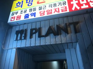 view out in front, go up to second floor at Plant Cafe & Kitchen - Itaewon in Seoul