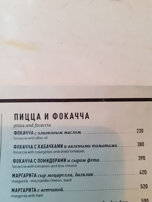 Меню, фокачча at 8oz in Moscow