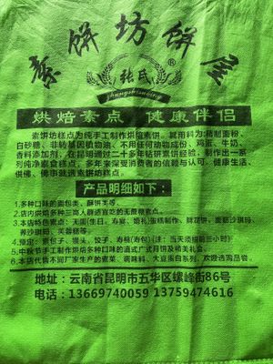   at Sù Bǐng Fāng 素饼坊 in Kunming