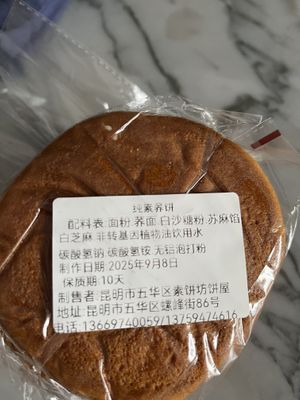   at Sù Bǐng Fāng 素饼坊 in Kunming