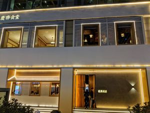 Outside of the restaurant at Qīng Chún 庆春食堂 - Qingchun E Rd in Hangzhou