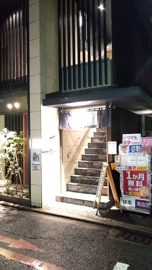 Outside at Muku Taiwanese Vegetarian Food in Kyoto