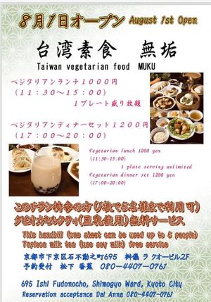 Opening at Muku Taiwanese Vegetarian Food in Kyoto