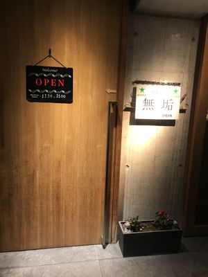 the main door  at Muku Taiwanese Vegetarian Food in Kyoto