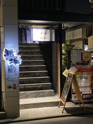 Street level entrance at Muku Taiwanese Vegetarian Food in Kyoto