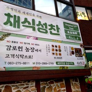  at Gamloheon 감로헌 in Jeonju