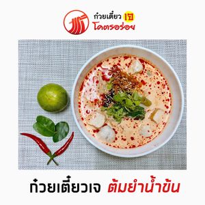 Tom Yam Spicy Noodle at J Korat in Nakhon Ratchasima