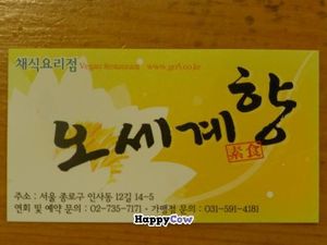 Business card  at Loving Hut - Yonsei University in Seoul