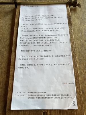 Their philosophy  at Ito 糸 in Kushiro