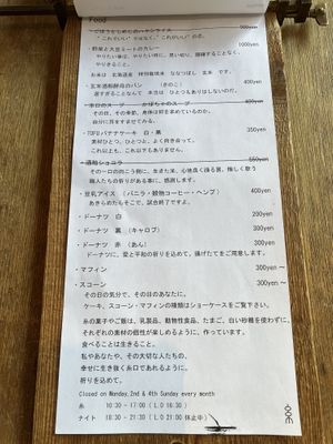 Food menu  at Ito 糸 in Kushiro