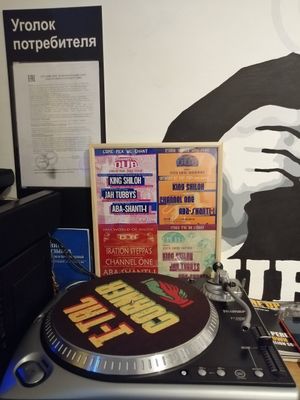 Vinyl corner at I-tal Corner in Moscow
