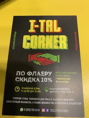 Flyer  at I-tal Corner in Moscow