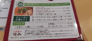 Vegan section on Japanese menu at Fuku Noki in Sapporo