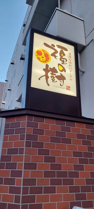  at Fuku Noki in Sapporo