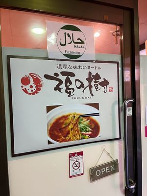 entrance at Fuku Noki in Sapporo