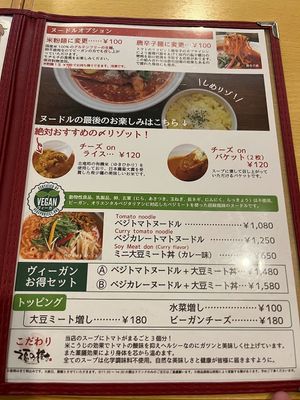 vegan menu (Japanese) at Fuku Noki in Sapporo