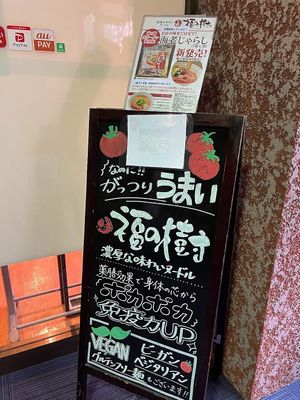 sign shows "vegan" on it at Fuku Noki in Sapporo