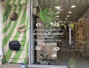 The entrance at Green Corner in Plovdiv