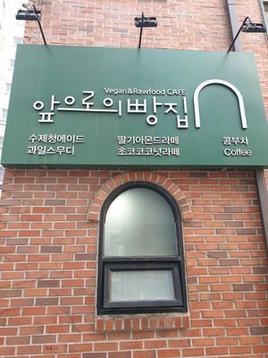look for here at Apbbang - Future Bakery 앞으로의 빵집 in Seoul