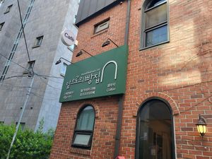  at Apbbang - Future Bakery 앞으로의 빵집 in Seoul