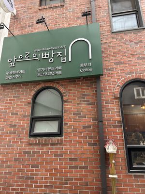   at Apbbang - Future Bakery 앞으로의 빵집 in Seoul