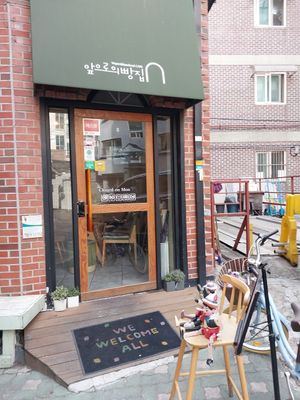  at Apbbang - Future Bakery 앞으로의 빵집 in Seoul