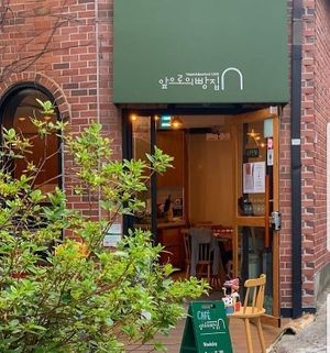 1st fl in the redbrick bldg at Apbbang - Future Bakery 앞으로의 빵집 in Seoul