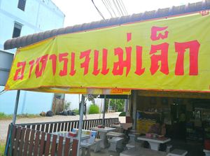 Youta vegetarian at Youta Vegetarian 1 in Mae Klong