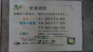 Opening hours at Kashiwa Cafeteria  - University of Tokyo in Kashiwa