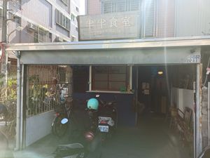  at Vegan Daily 半半食室 - BànBan Shí Shì in Taichung
