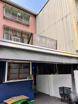 Exteriorr #Veganuary at Vegan Daily 半半食室 - BànBan Shí Shì in Taichung