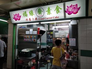 New stall front at unit 02-51. Green section of hawker centre at Fried Carrot Cake 福缘斋 in Central Singapore