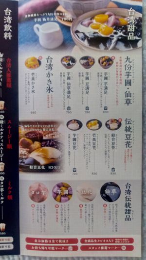 Menu: desserts at Taiwan Ten Cafe in Kashiwa