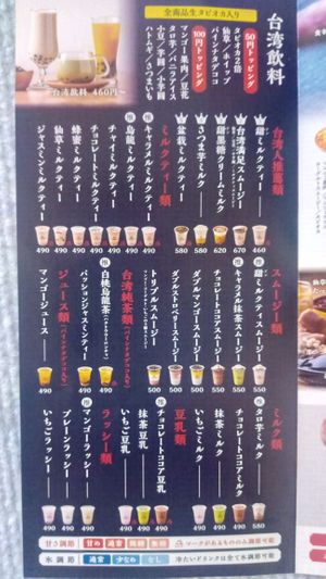 Menu: drinks at Taiwan Ten Cafe in Kashiwa
