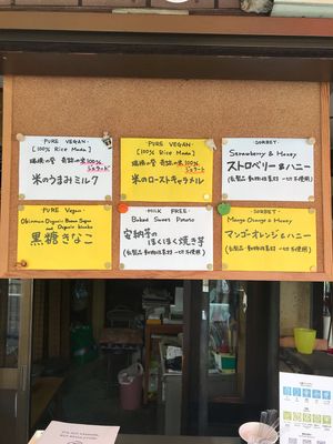 Ice cream menu  at Konishi Imo in Kyoto