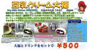 Vegan daifuku 全素 at Ryukyumura 琉球村 in Yamada