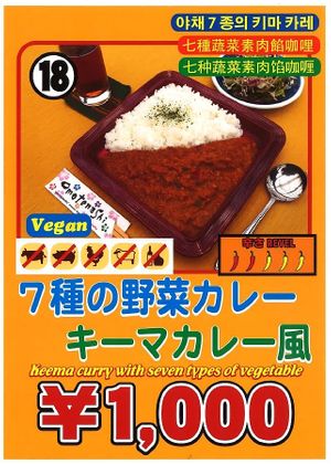 Vegan curry at Ryukyumura 琉球村 in Yamada