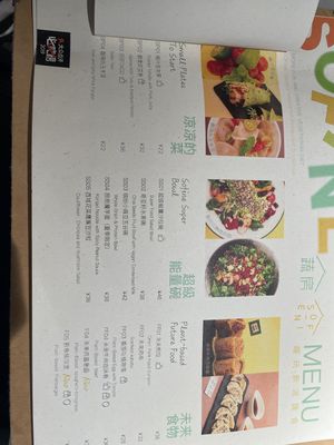 Menu page 1/3  at SOFINE 蔬房 in Ningbo