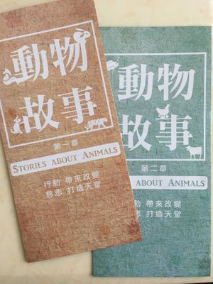 Stories about Animals (in Chinese) at Veggie Sun 植日生 - Zhí RìShēng in Taipei