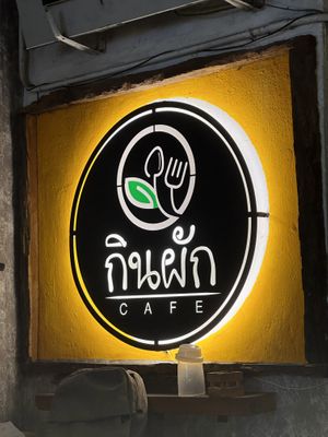 กินผัก = eat vegetables   at CMU Vegan - Kinphak Cafe in Chiang Mai