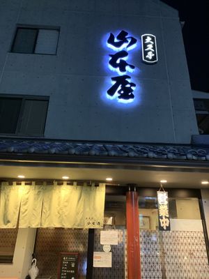   at Yamamotoya in Nagoya