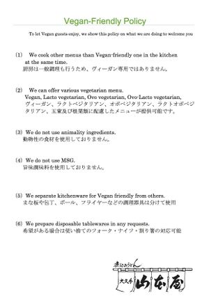 It is a Vegan-policy
To let Vegan guests enjoy, we show this policy on what we are doing to welcome you
 at Yamamotoya in Nagoya