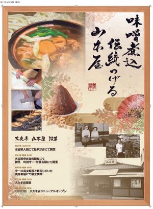 Yamamotoya History at Yamamotoya in Nagoya